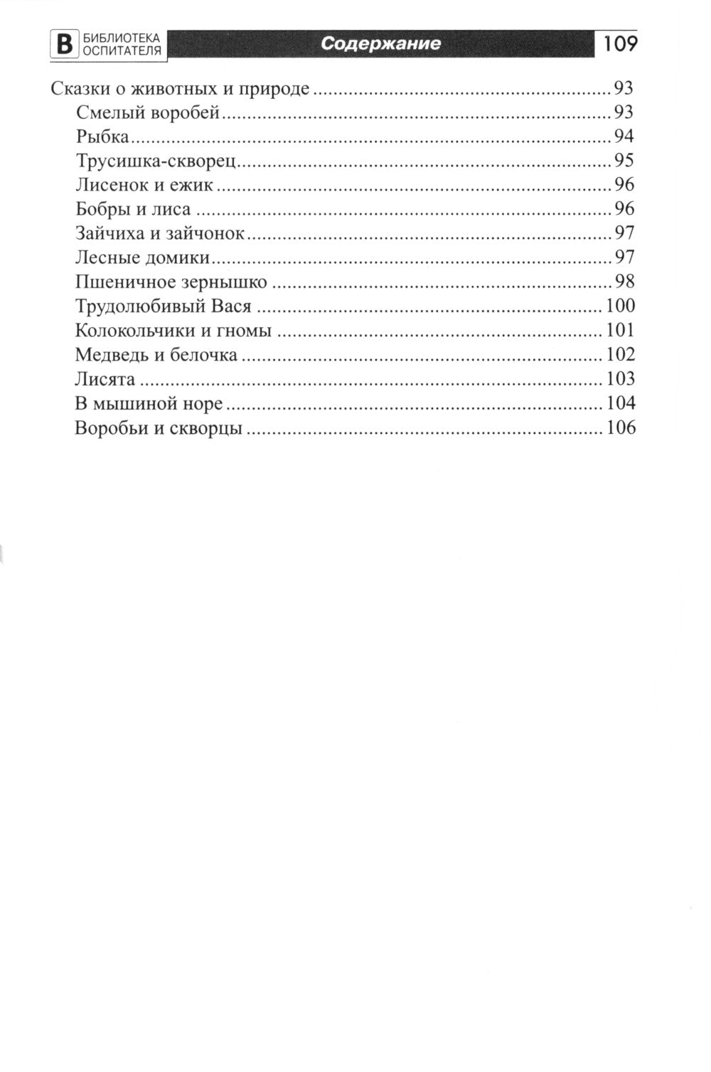 Воспитание и речевое развитие детей 2-4 лет. Adaptation majeure à votre domicile