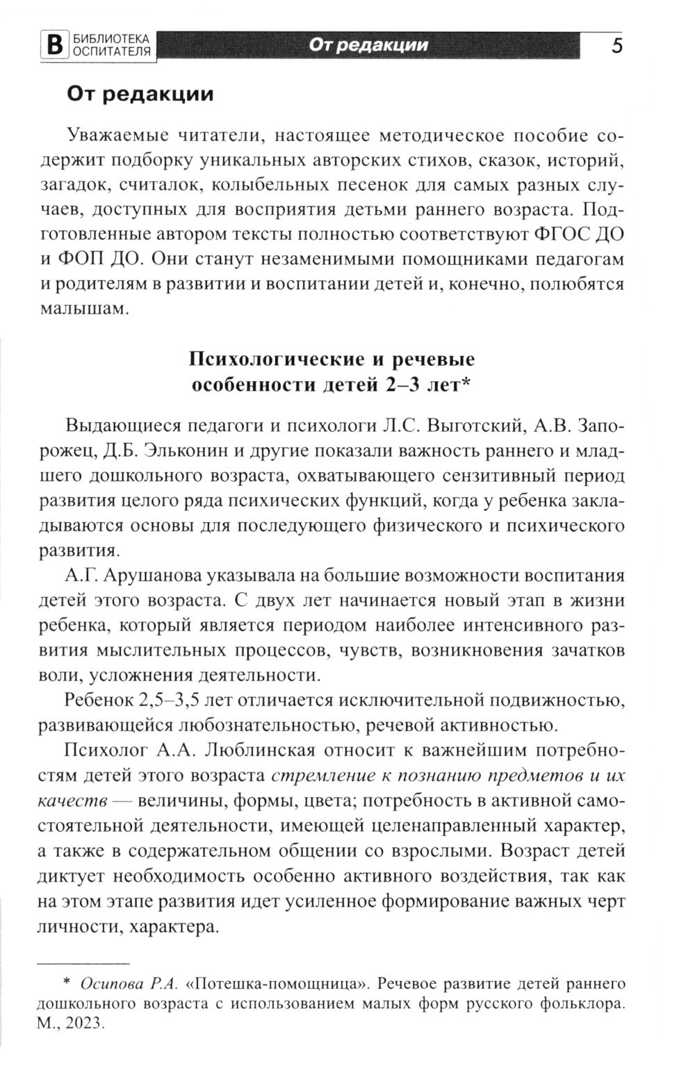 Воспитание и речевое развитие детей 2-4 лет. Adaptation majeure à votre domicile