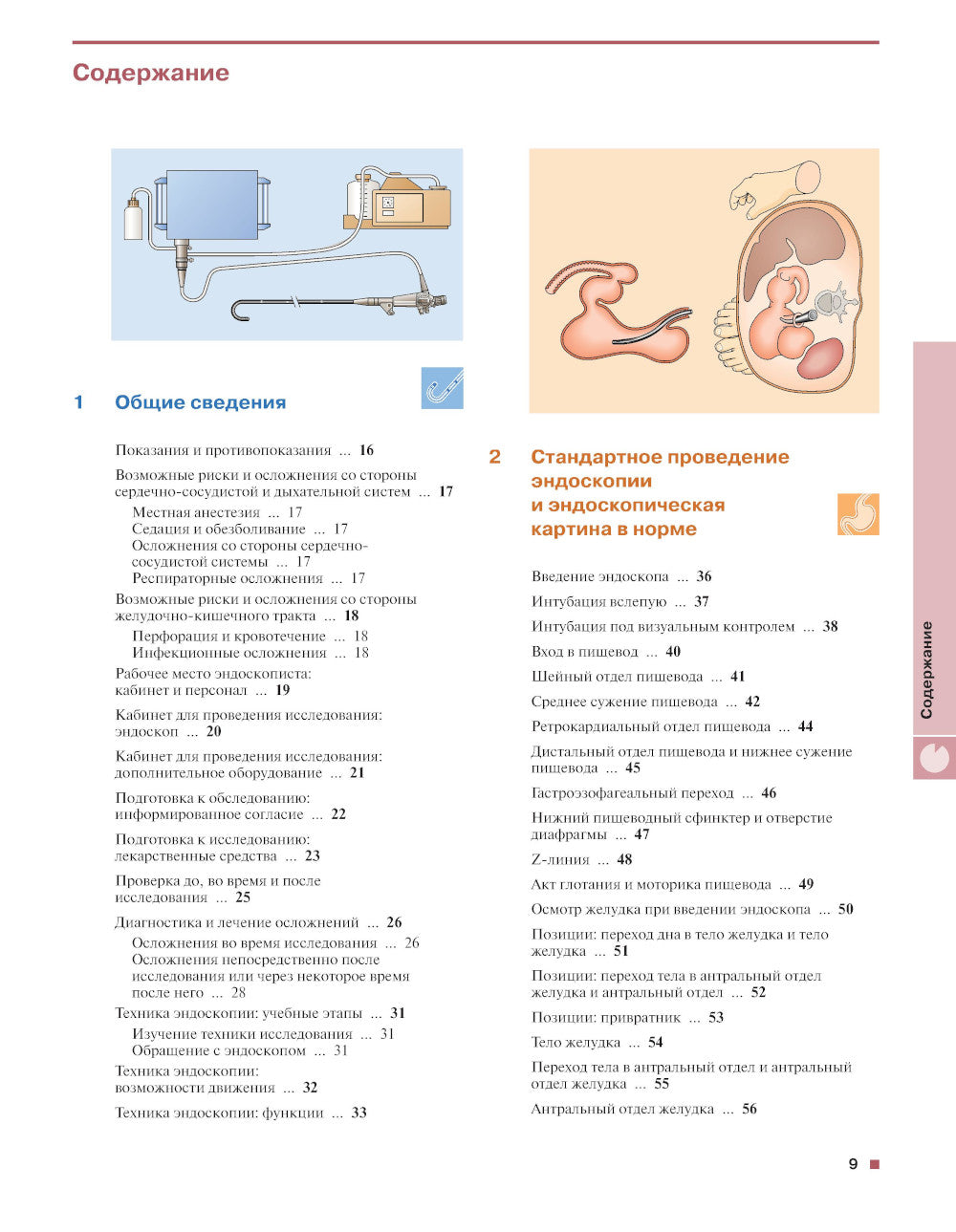 Gastroscopie. 5-ème jour