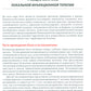 Локальная инъекционная терапия при повреждениях и заболеваниях опорно-двигательной системы. 5-е изд
