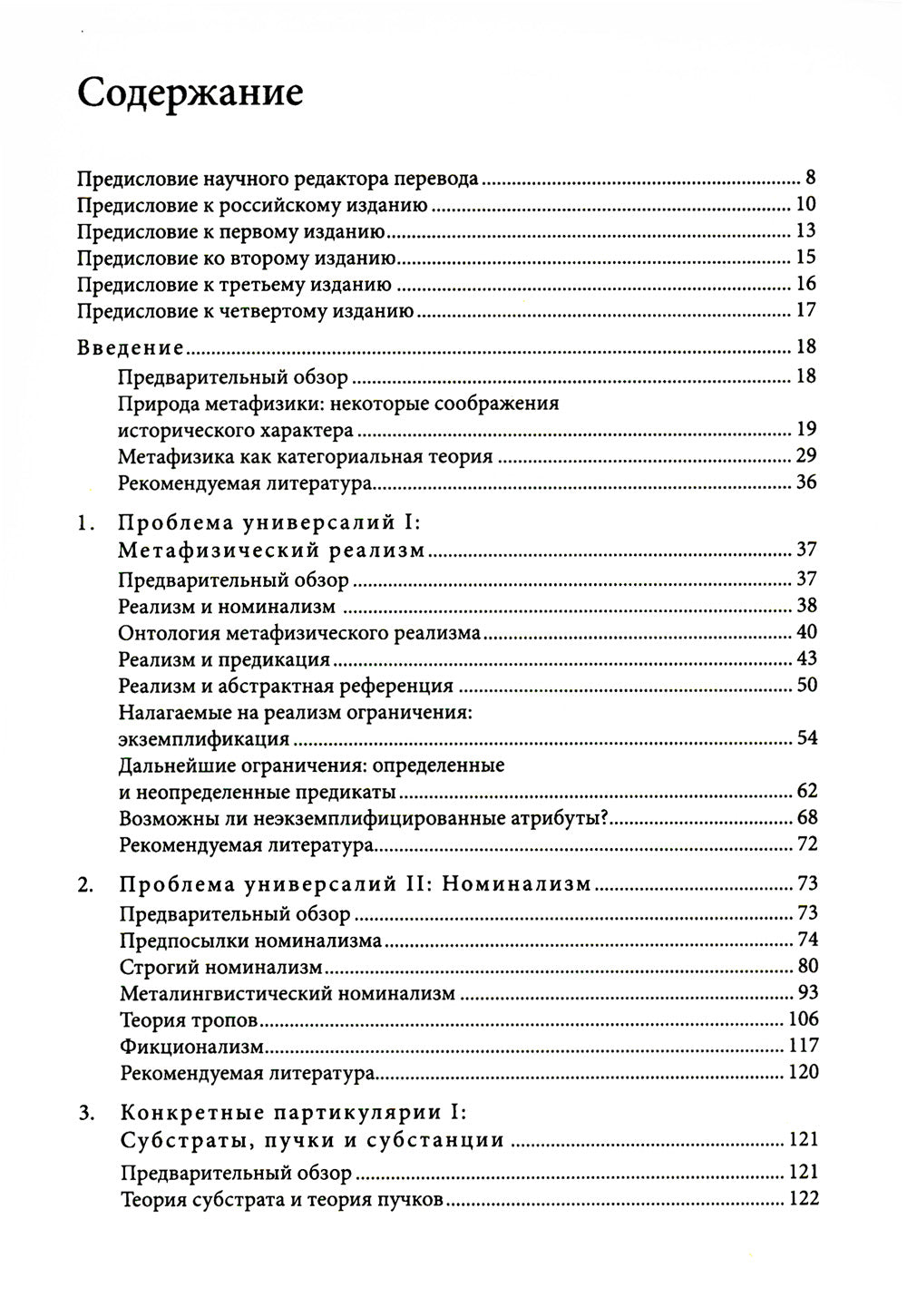 Métaphysique. Современное введение
