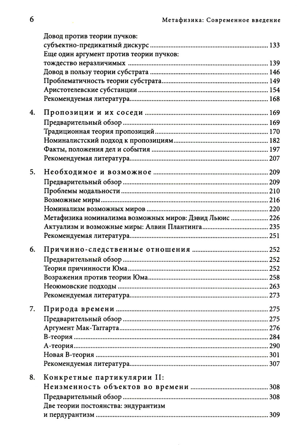Métaphysique. Современное введение