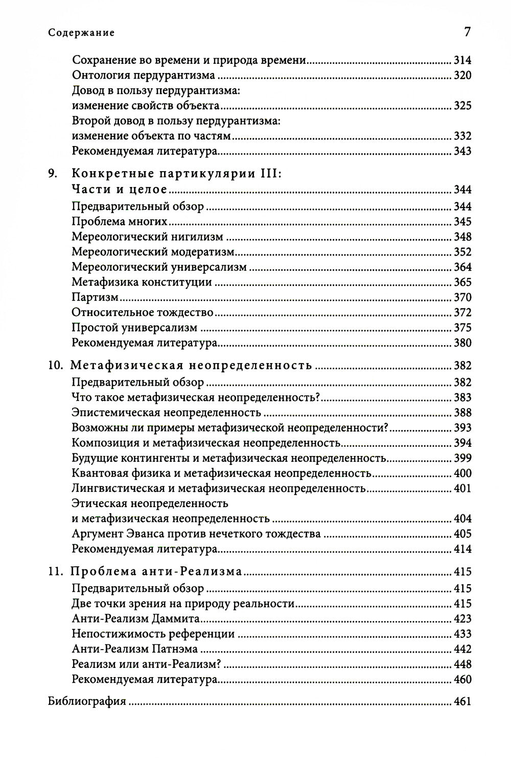 Métaphysique. Современное введение