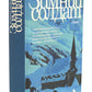 Зимний солдат; Настройщик (комплект из 2-х книг)