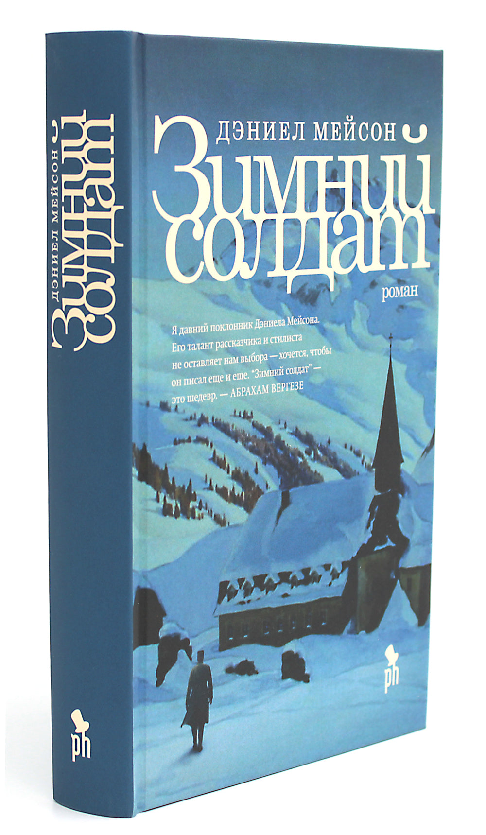 Зимний солдат; Настройщик (комплект из 2-х книг)