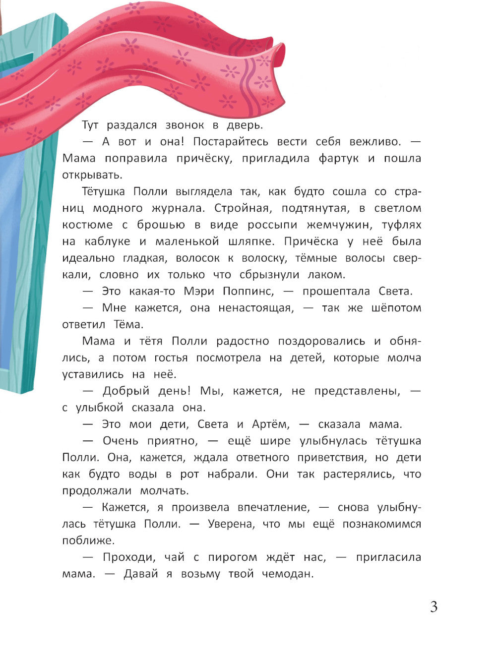 Бонтон и магия вежливости. 2-е изд