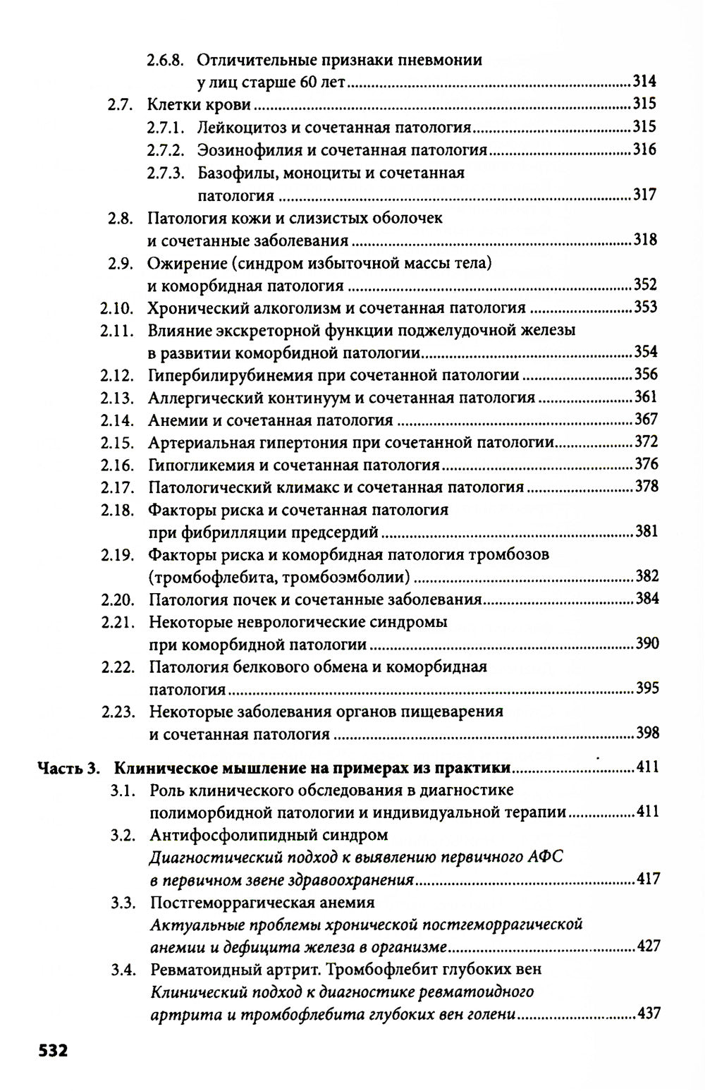 Клиническое мышление: Алгоритмы диагностики. Примеры из практики