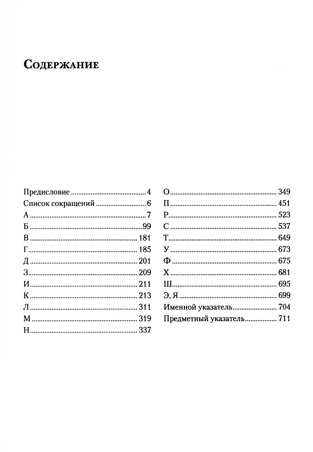 Ортопедия: Справочное руководство