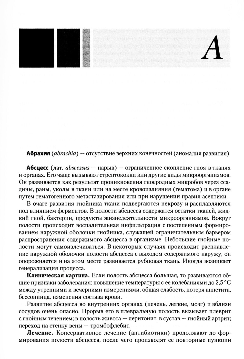 Ортопедия: Справочное руководство