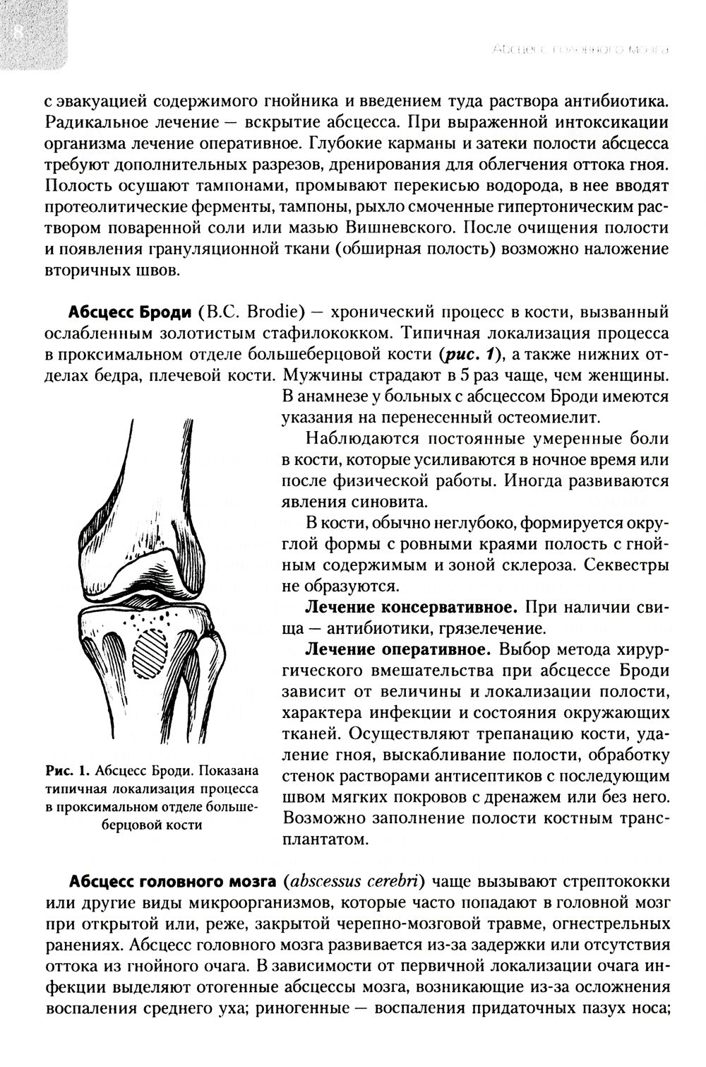 Ортопедия: Справочное руководство