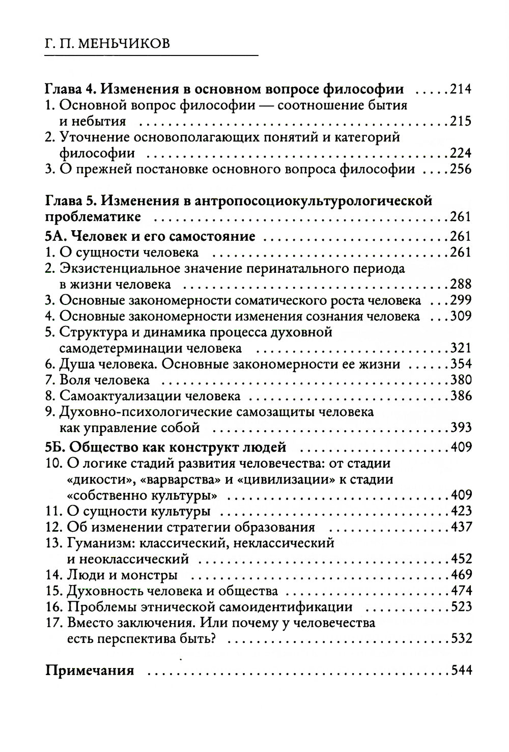 Из Хаоса Порядок (Неоклассическая философия: сущность изменений)