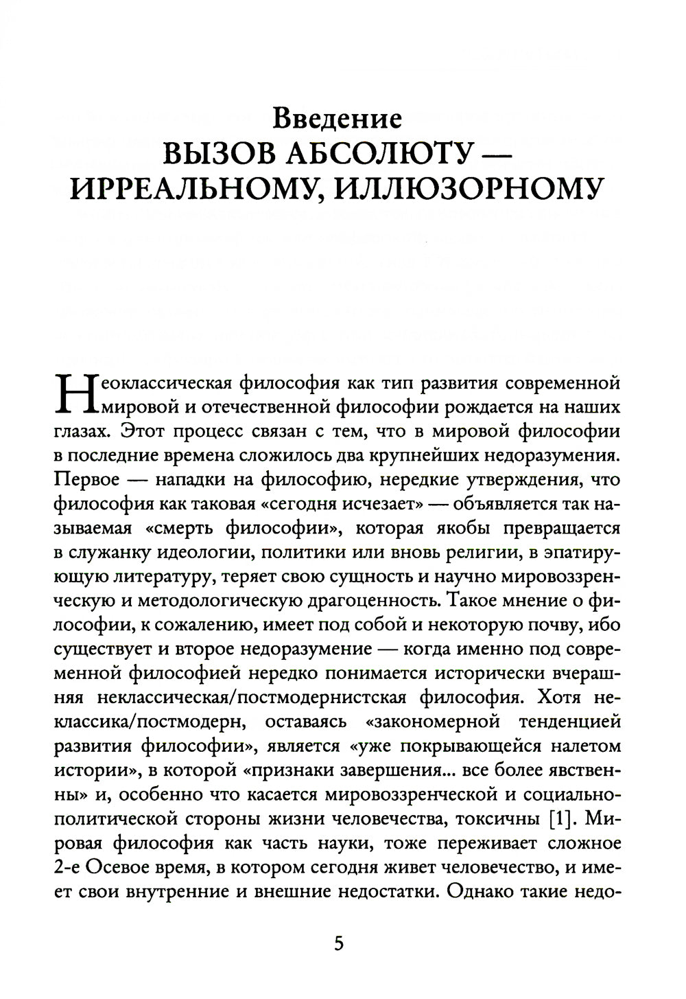 Из Хаоса Порядок (Неоклассическая философия: сущность изменений)