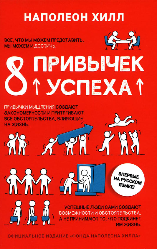 8 привычек успеха. Tous les principes d'expédition, de livraison et de livraison