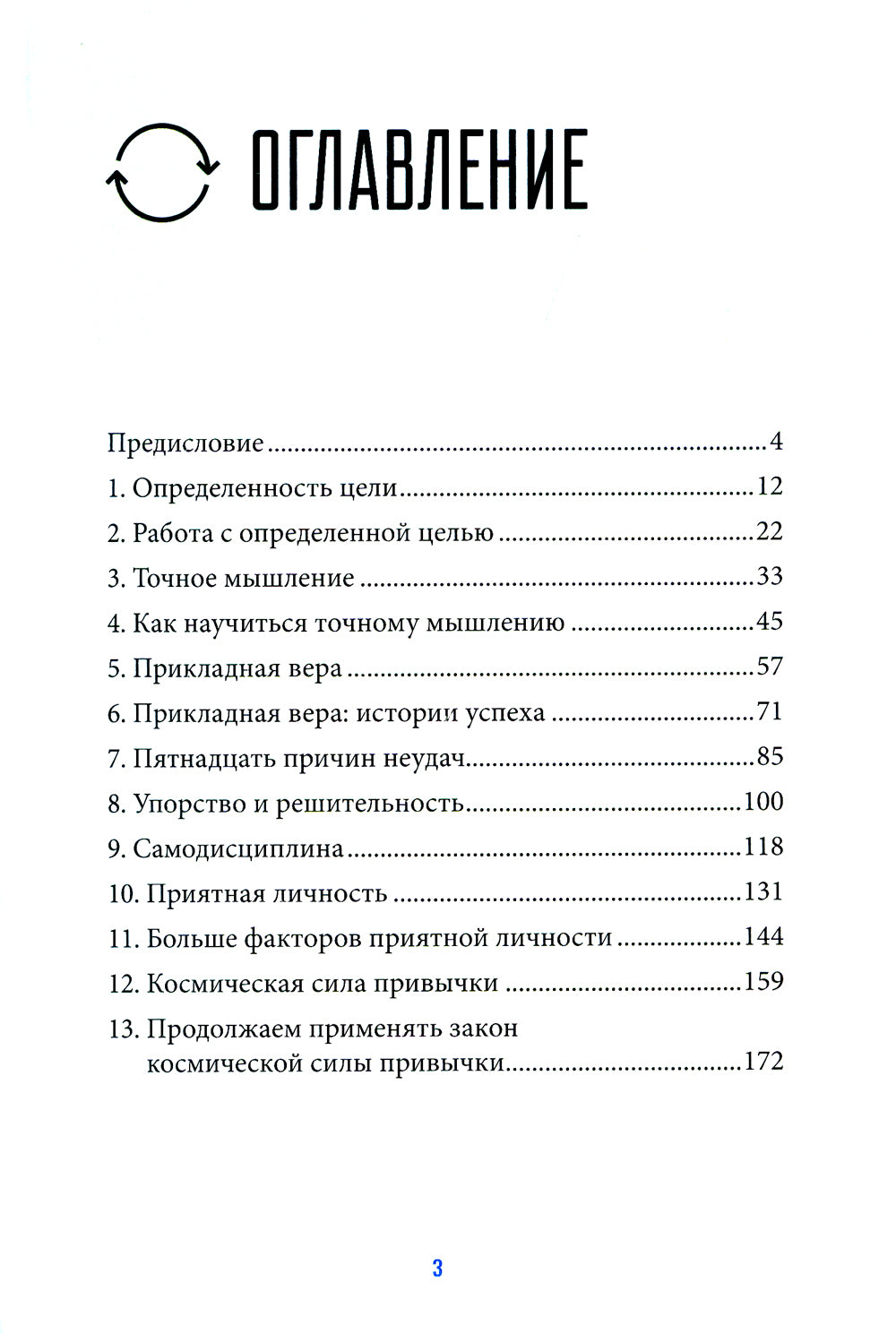 8 привычек успеха. Tous les principes d'expédition, de livraison et de livraison