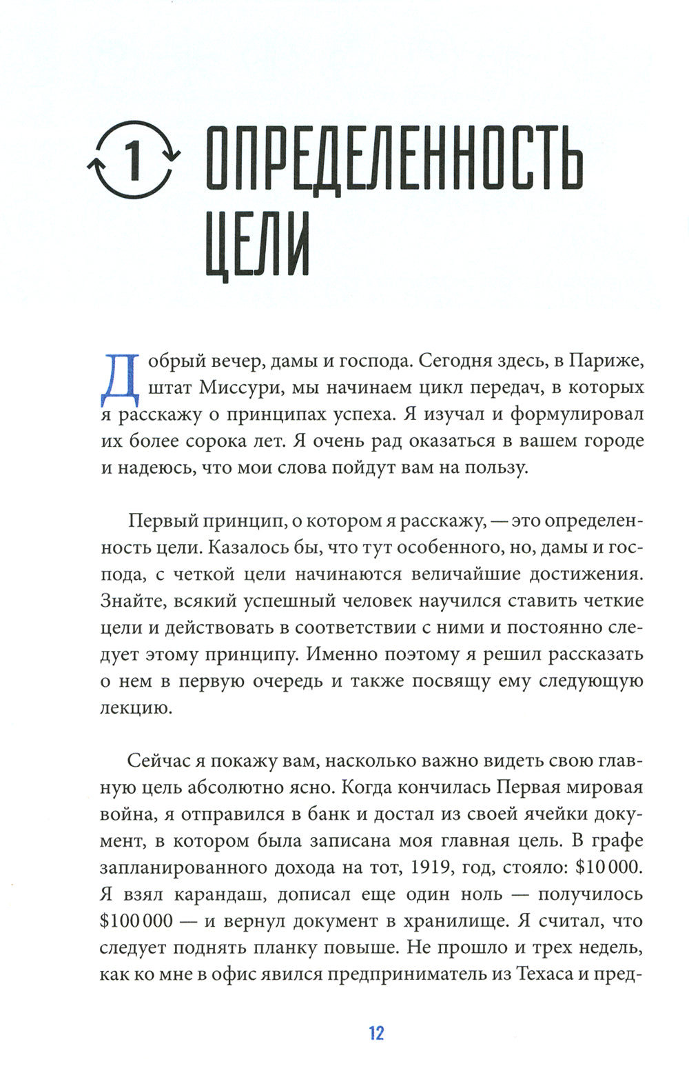 8 привычек успеха. Tous les principes d'expédition, de livraison et de livraison