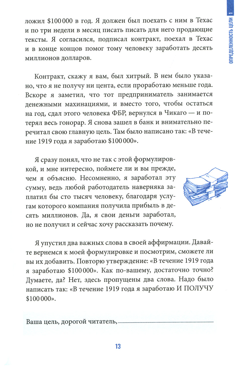 8 привычек успеха. Tous les principes d'expédition, de livraison et de livraison