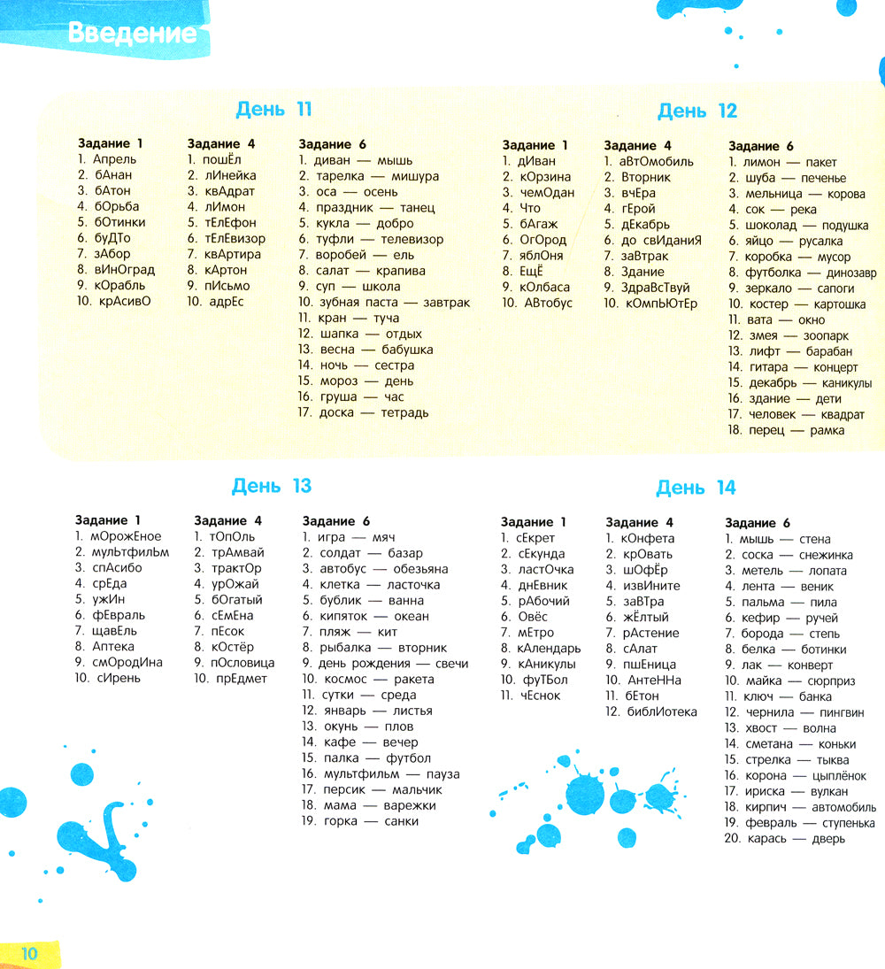 Повышаем грамотность. Запоминаем словарные слова. Русский язык. 1-2 кл