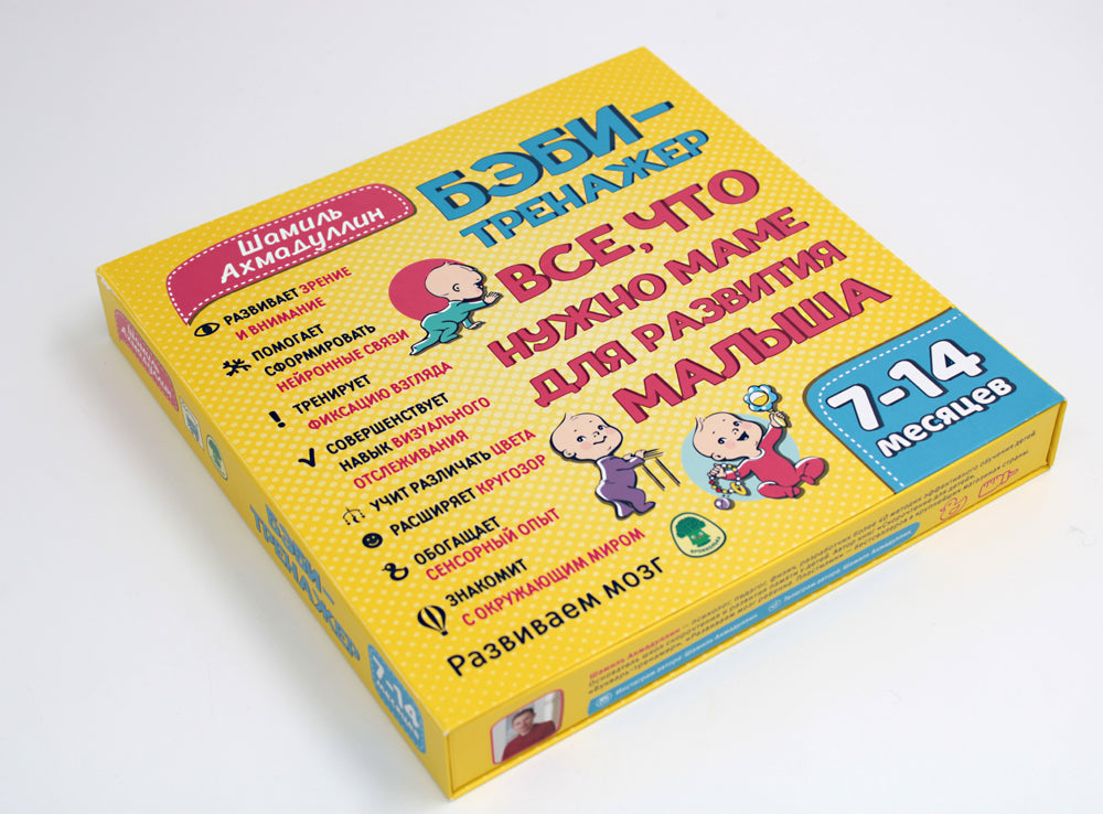Бэби-тренажер. Все, что нужно маме для развития малыша. Для детей 7-14 месяцев (Развивающий комплект книжек-гармошек)