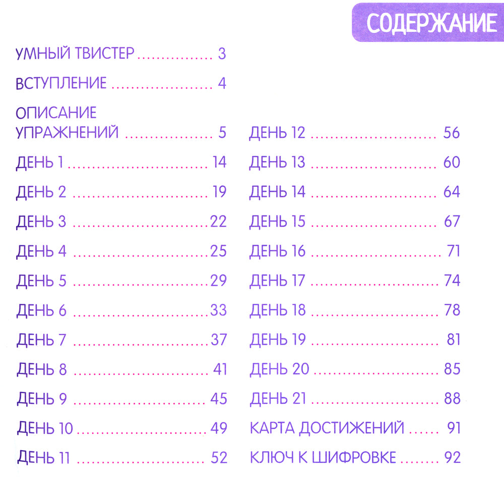 Convient pour les enfants de 8 à 13 ans. Le bloqueur pour l'ouverture du bâtiment est opérationnel et retiré jusqu'à 21 jours
