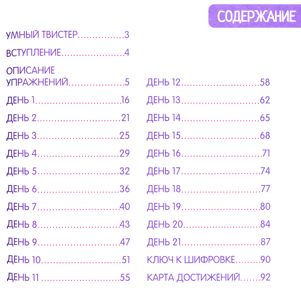 Скоросчет для детей 7-10 лет. Le dispositif de blocage pour l'ouverture du magasin fonctionne jusqu'à 21 jours