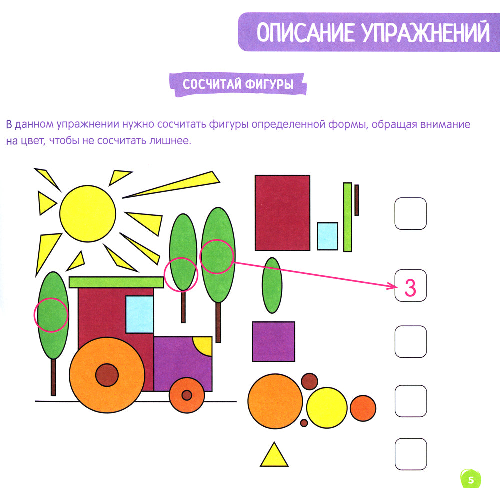 Скоросчет для детей 7-10 лет. Le dispositif de blocage pour l'ouverture du magasin fonctionne jusqu'à 21 jours