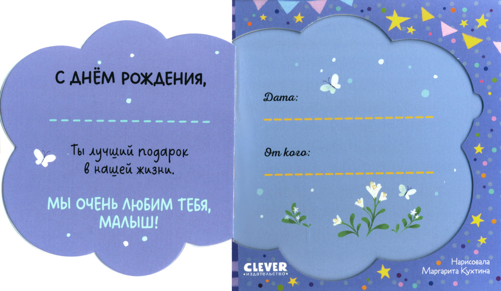 Привет, малыш!