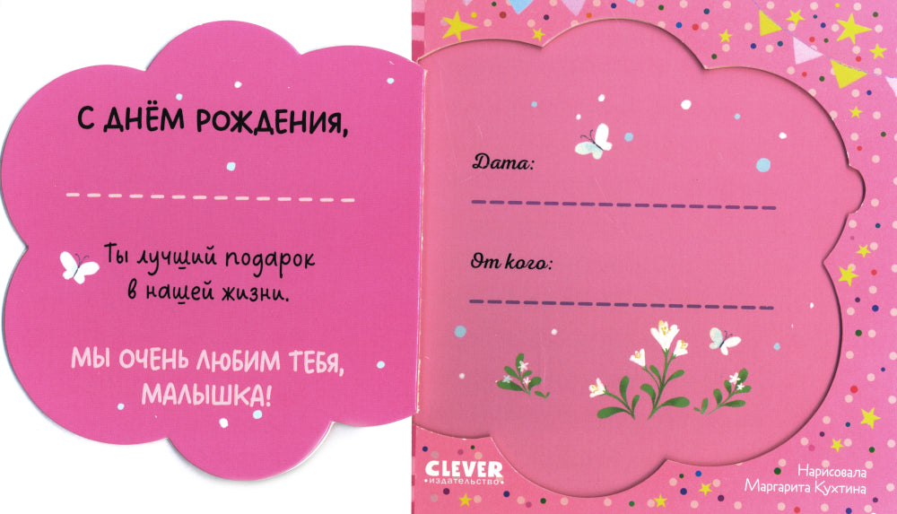 Привет, малышка!