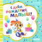 С днем рождения, малыш!