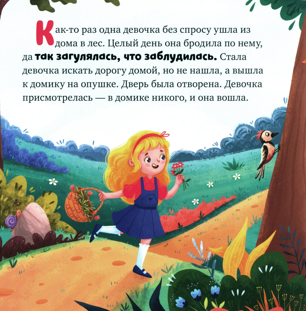 Три медведя