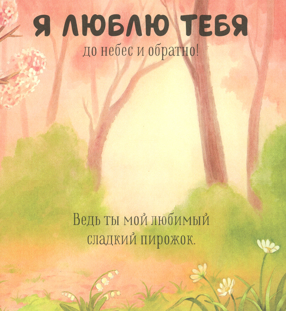 Бабушка, ты меня любишь?