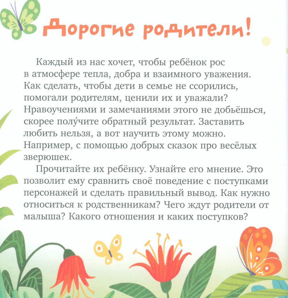 Уважение к старшим