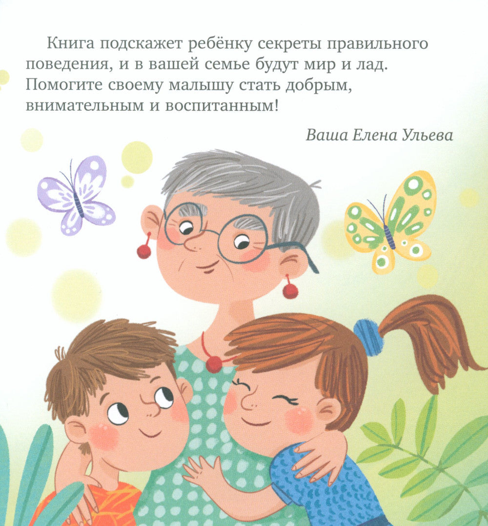 Уважение к старшим