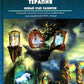 Эмоционально-образная (аналитически-действенная) терапия. Новый этап развития: сборник статей