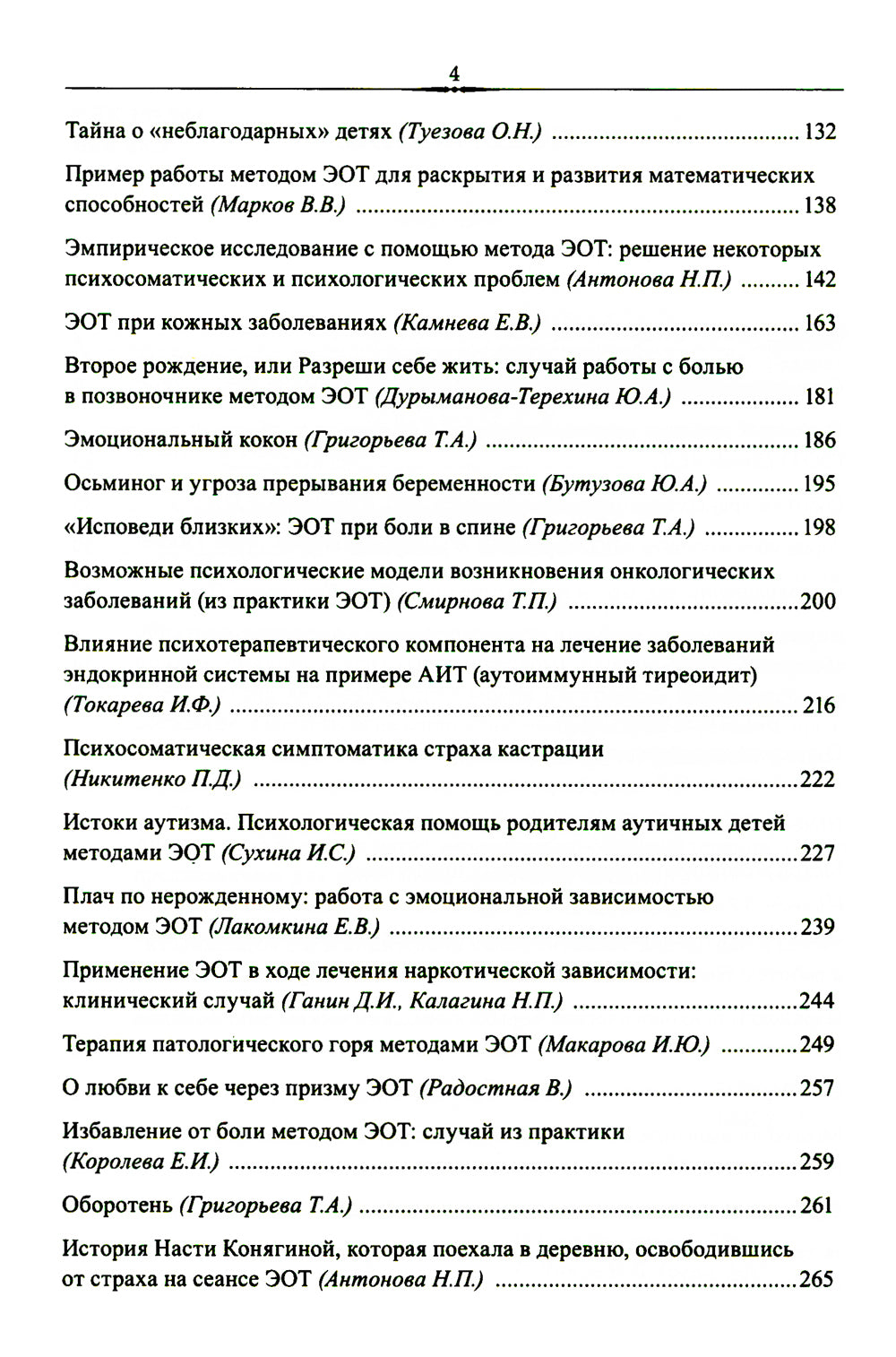 Эмоционально-образная (аналитически-действенная) терапия. Новый этап развития: сборник статей