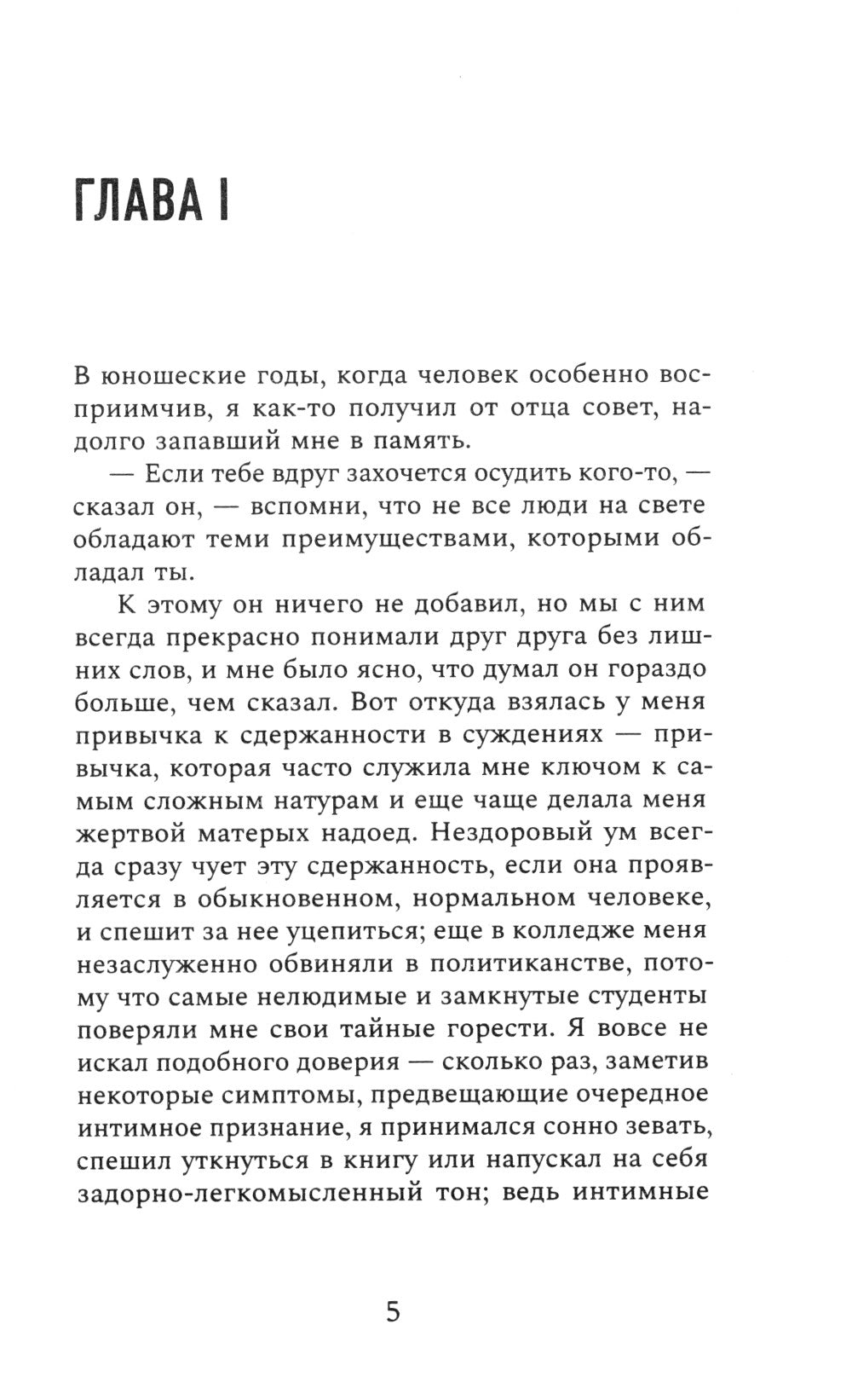 Великий Гэтсби