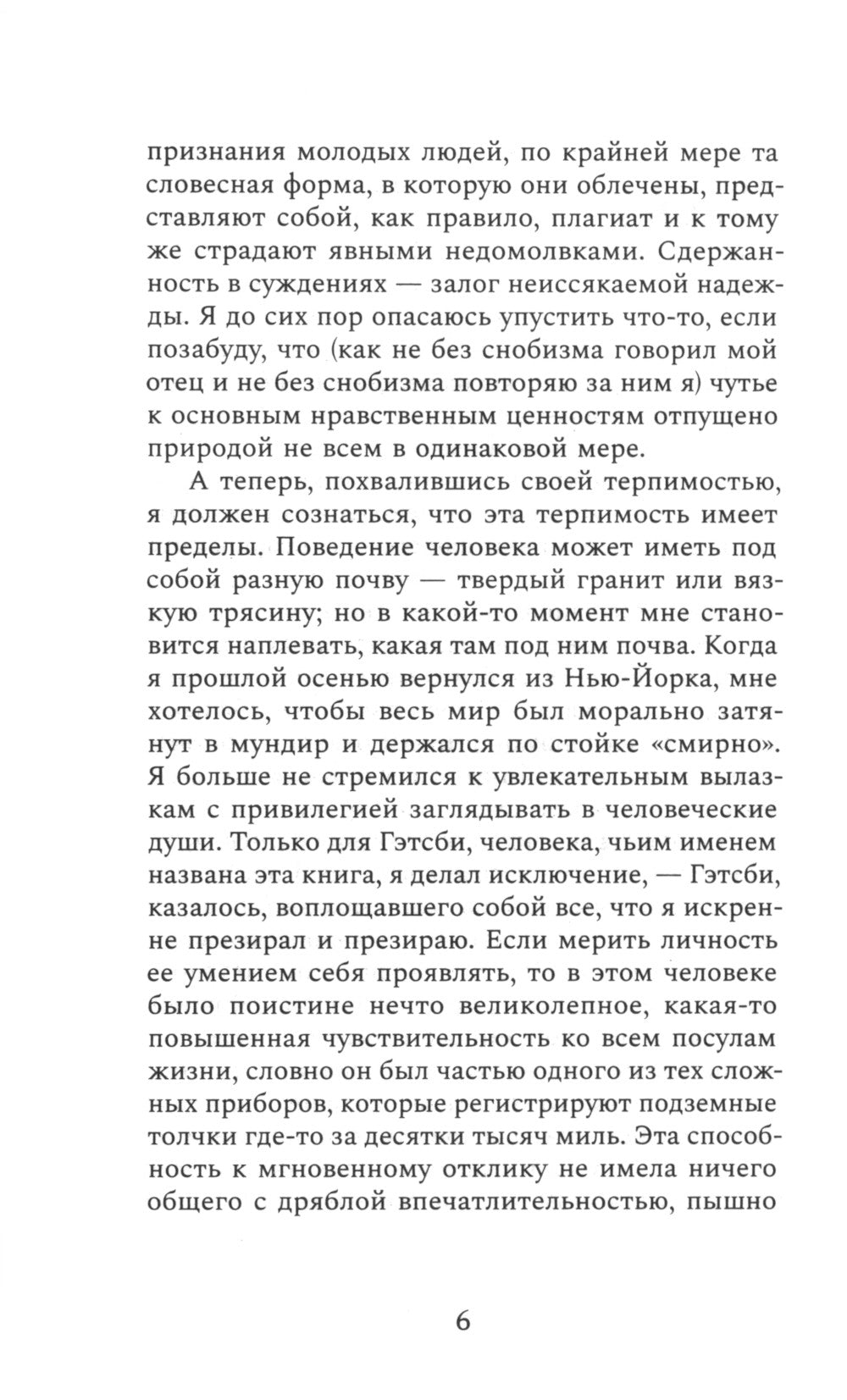 Великий Гэтсби