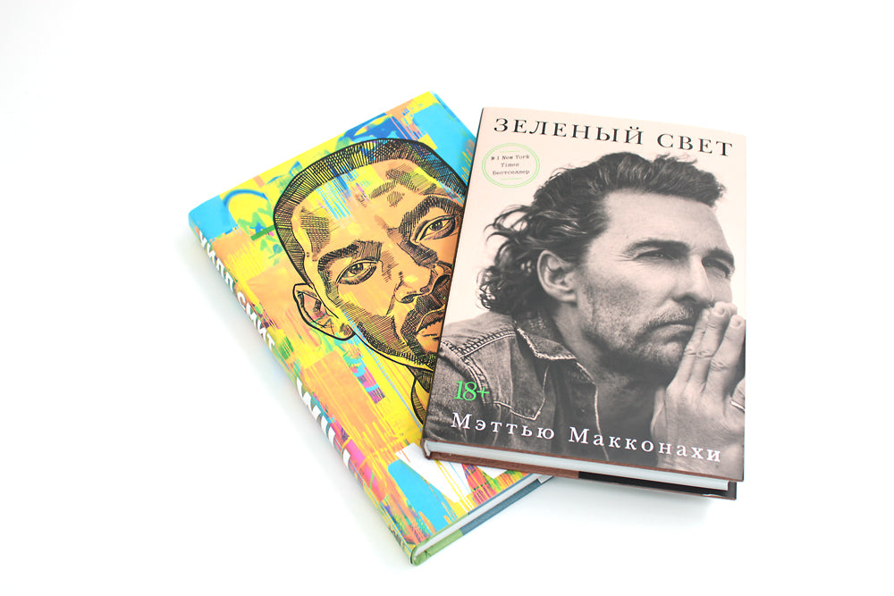 Зеленый свет + Will. Чему может научить нас простой парень…(комплект 2-х книг)