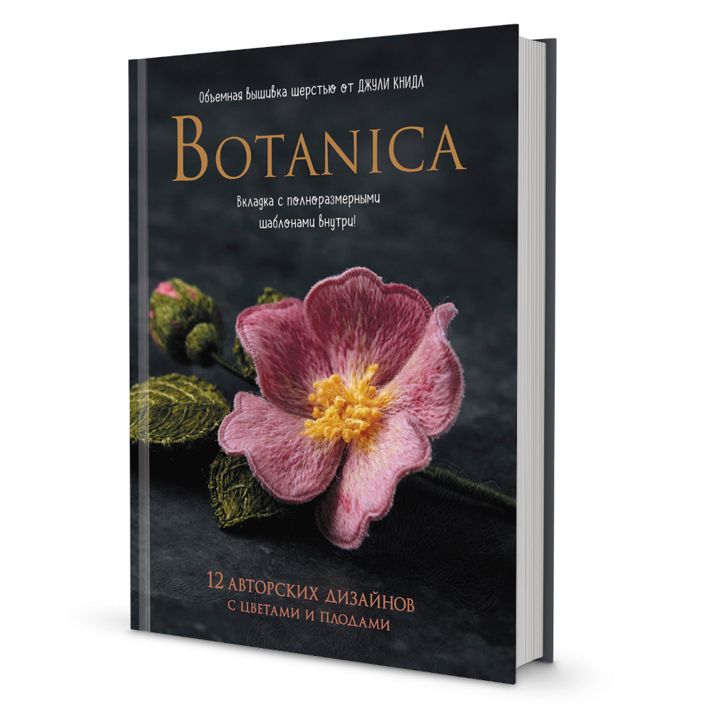 Botanica : 12 auteurs conçus avec des animaux et des plantes : L'œuvre de Julie Enfant