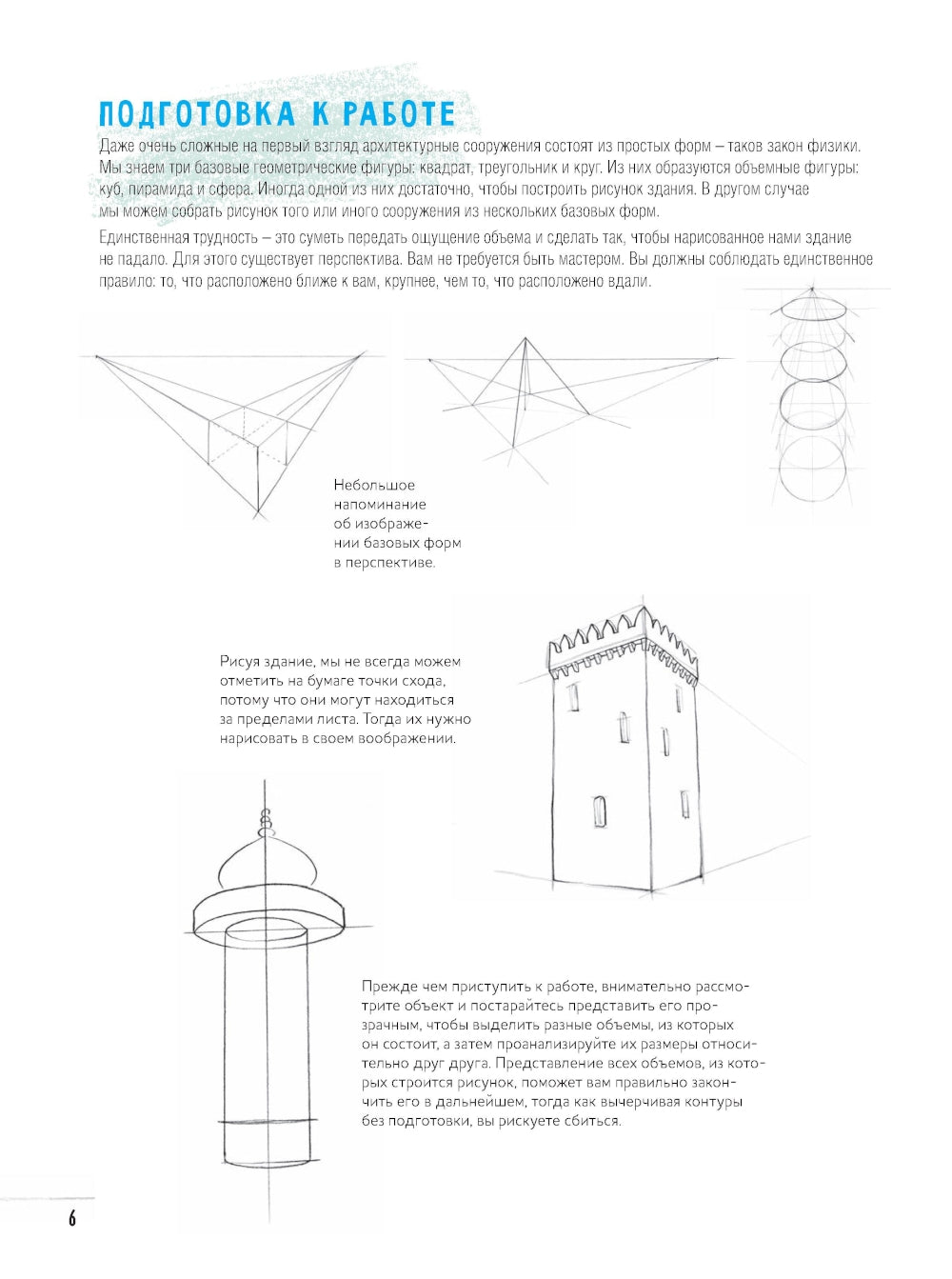 Ils ont des enfants et des gens qui s'en occupent. 50 projets avec des activités et des risques. Скетчбук начинающего художника
