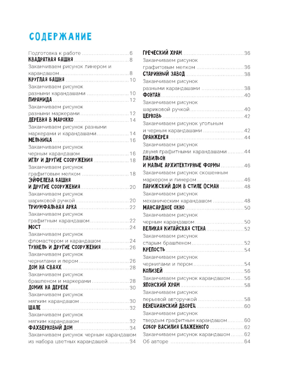 Ils ont des enfants et des gens qui s'en occupent. 50 projets avec des activités et des risques. Скетчбук начинающего художника