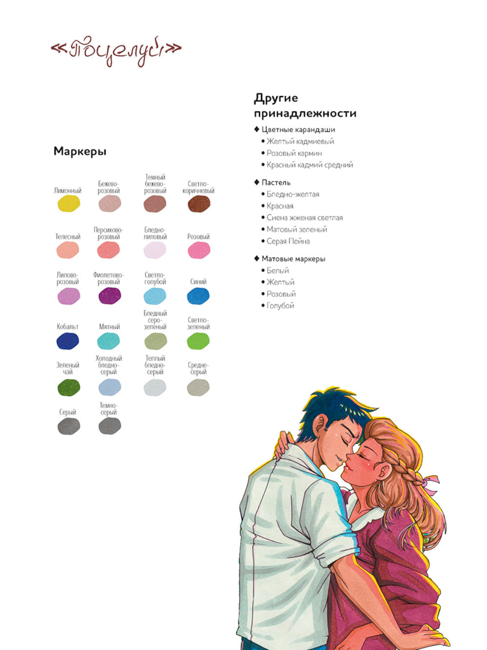 SHOJO! Нарисуй героев манги маркерами