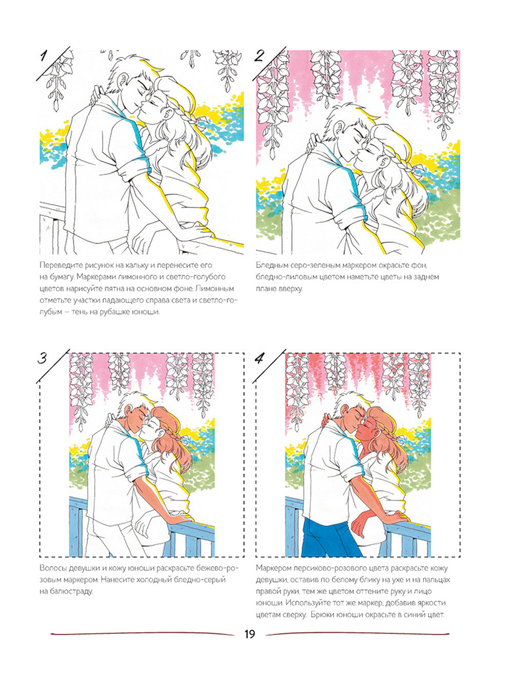 SHOJO! Нарисуй героев манги маркерами