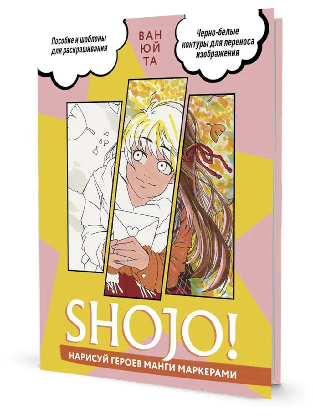 SHOJO! Нарисуй героев манги маркерами