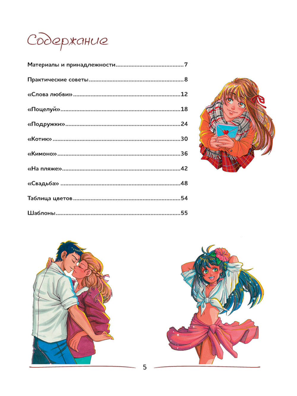 SHOJO! Нарисуй героев манги маркерами