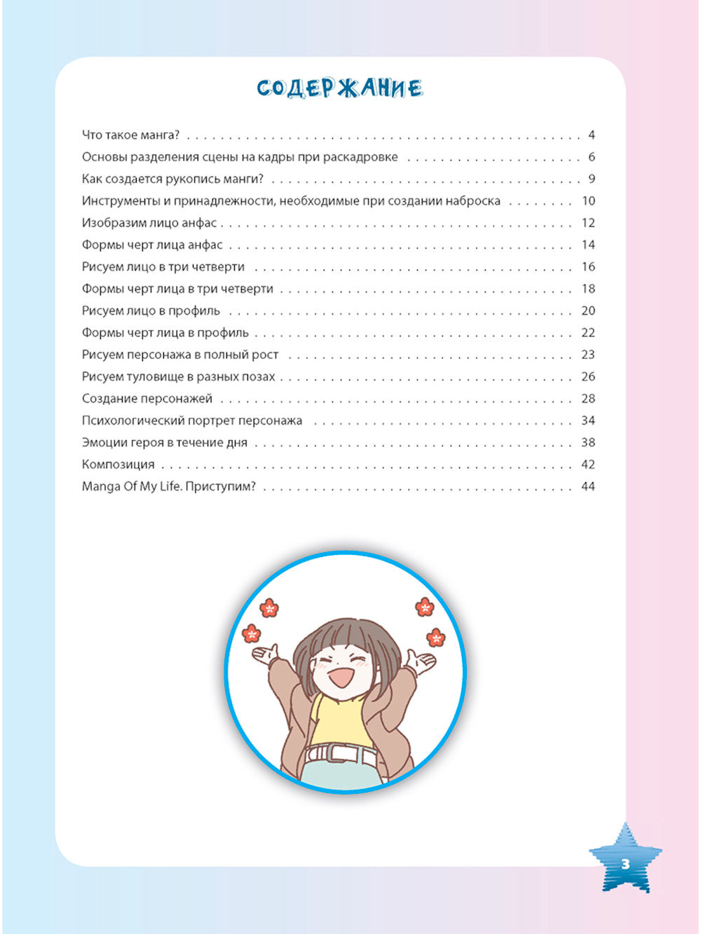 МАНГА: Учимся рисовать с нуля! Скетчбук и рабочая тетрадь под одной обложкой!