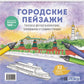 Раскраска Городские пейзажи (Москва)