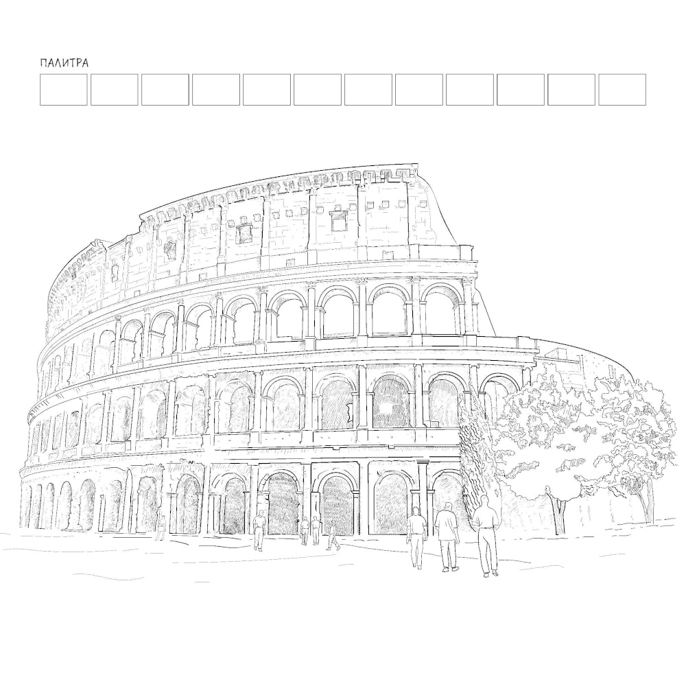 Раскрашиваем города мира (Лигурия)