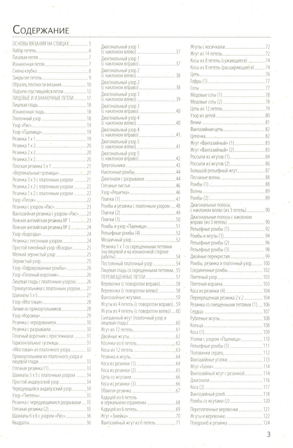 Библия узоров: 300 оригинальных идей для вязания спицами (синяя)