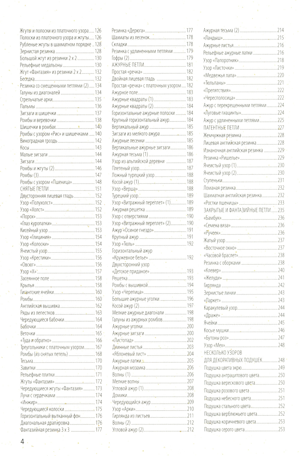 Библия узоров: 300 оригинальных идей для вязания спицами (синяя)