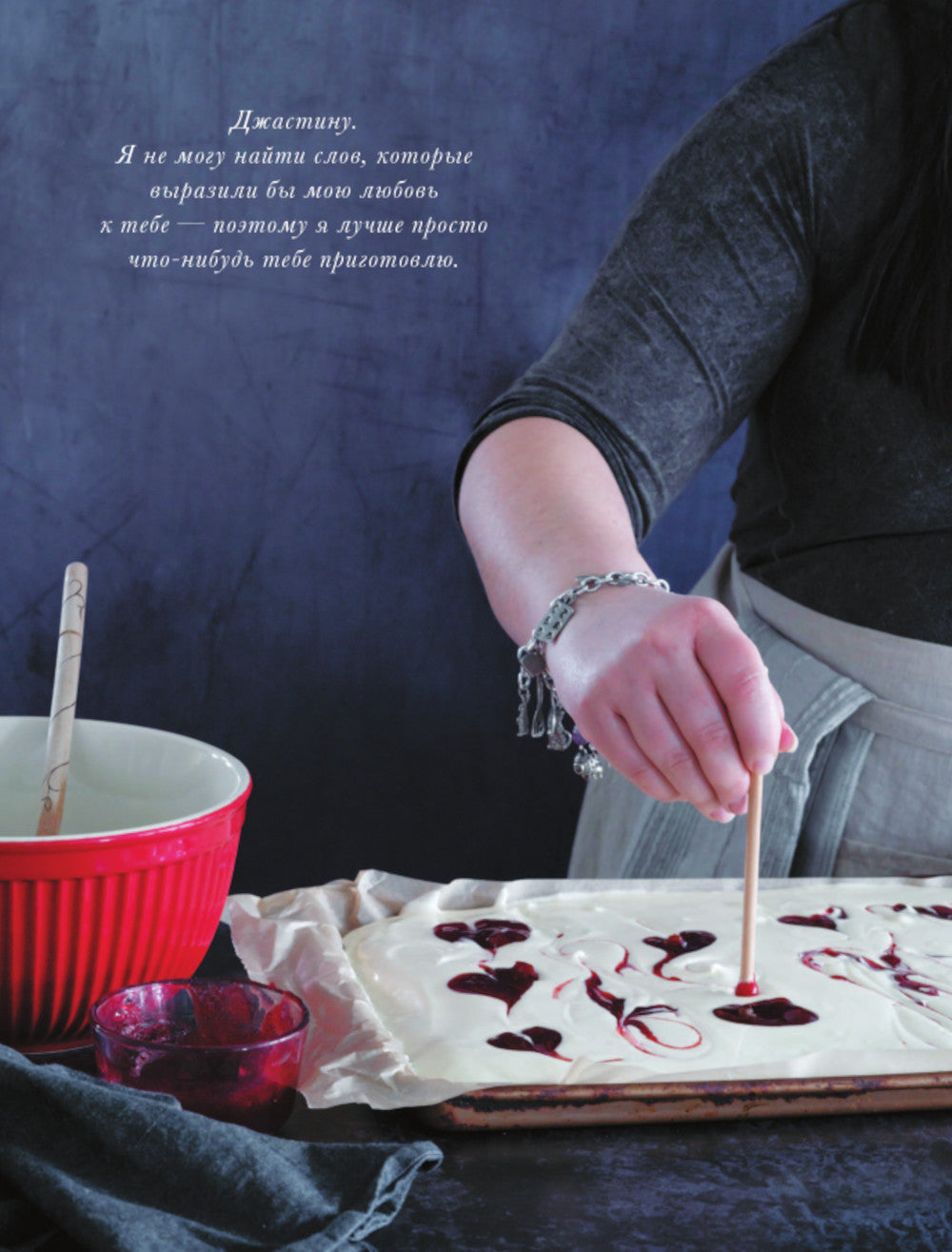 Волшебство на кухне. Гайд по рецептам для любви и романтики